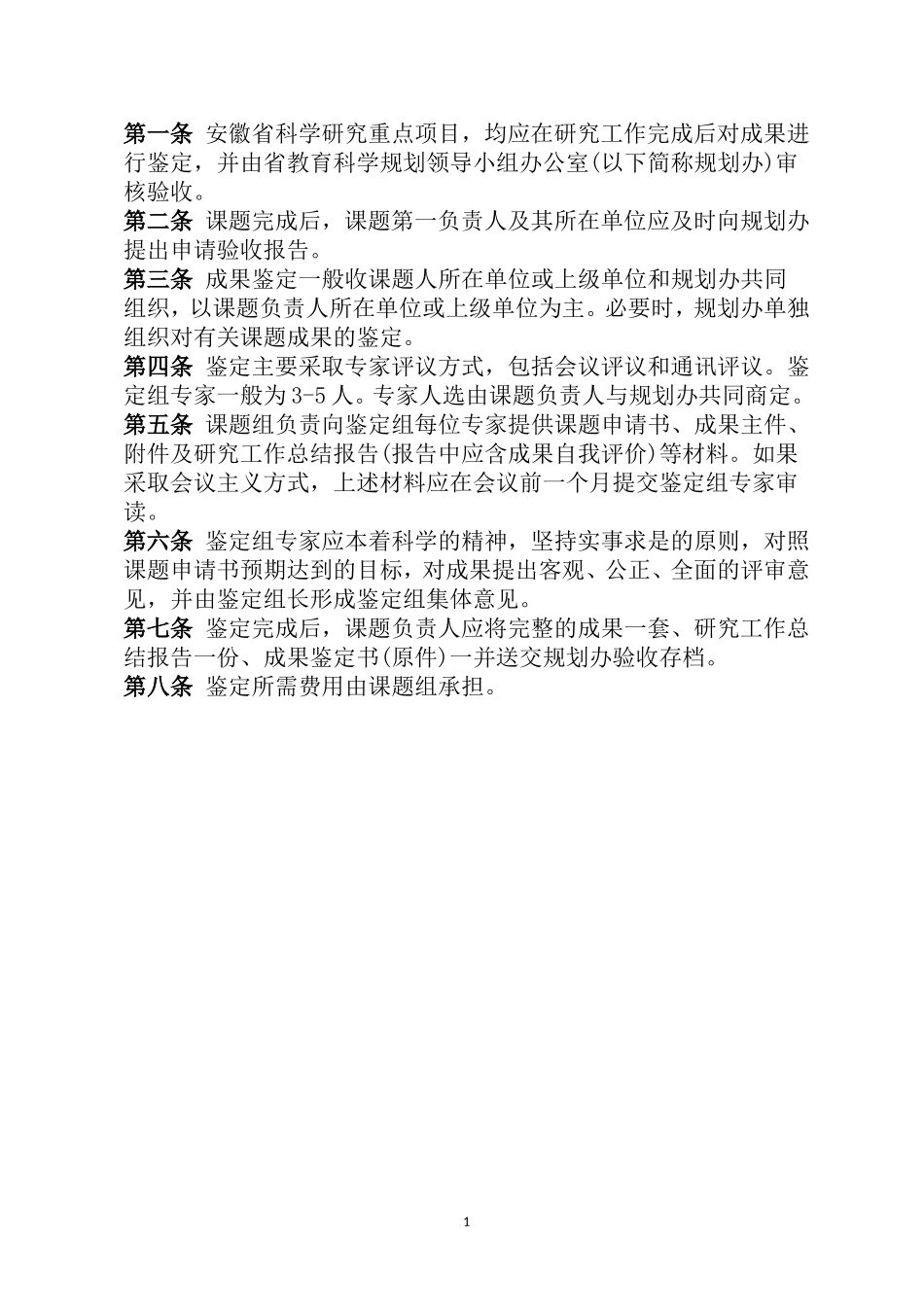 安徽省教育科学研究重点项目定稿)33_第2页