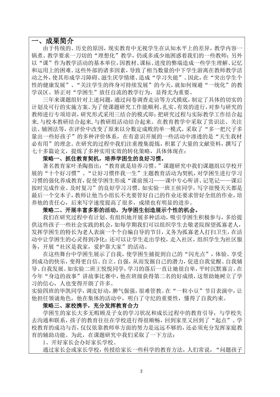 安徽省教育科学研究重点项目定稿)33_第3页