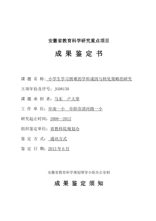 安徽省教育科学研究重点项目定稿)33
