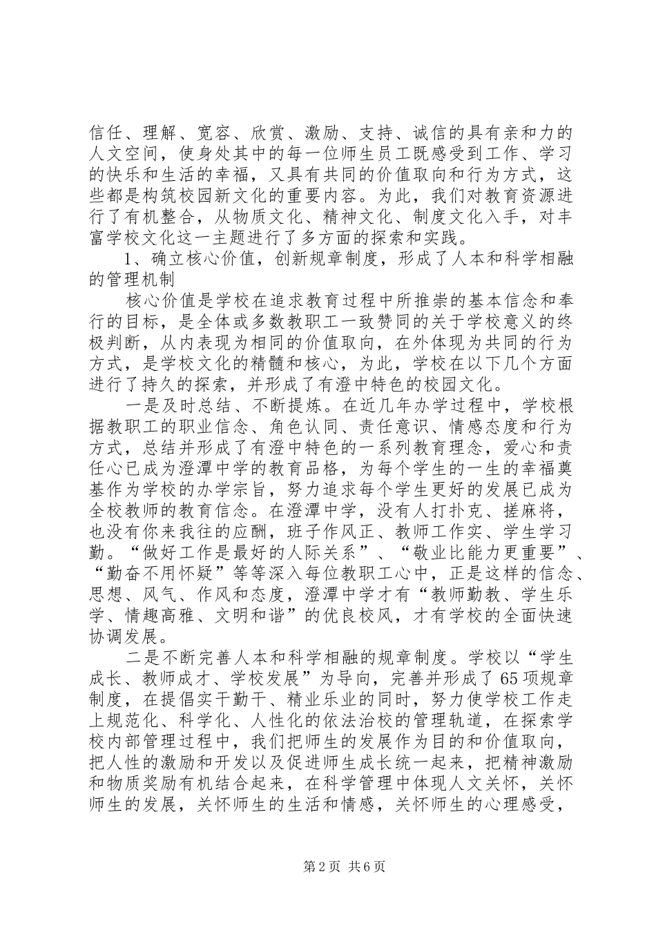 学校长关于校园文化建设研讨会的发言稿_第2页
