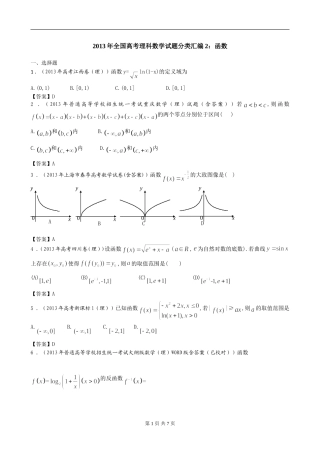 2013年全国高考理科数学试题分类汇编2：函数