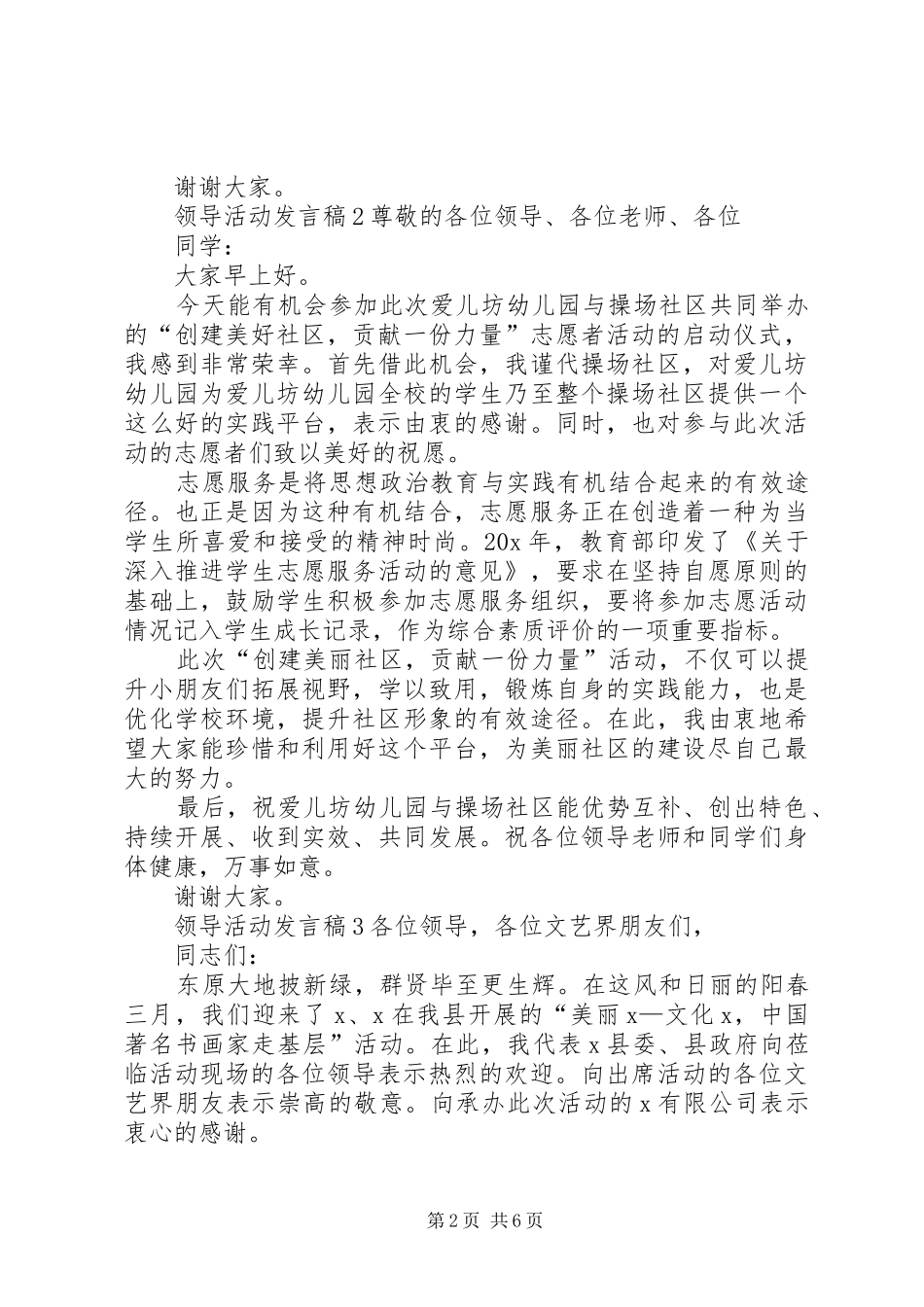 关于领导活动发言稿_第2页