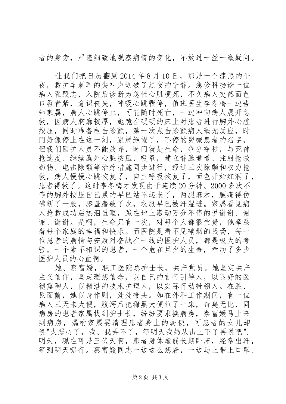 医院信仰的力量主题演讲稿_第2页