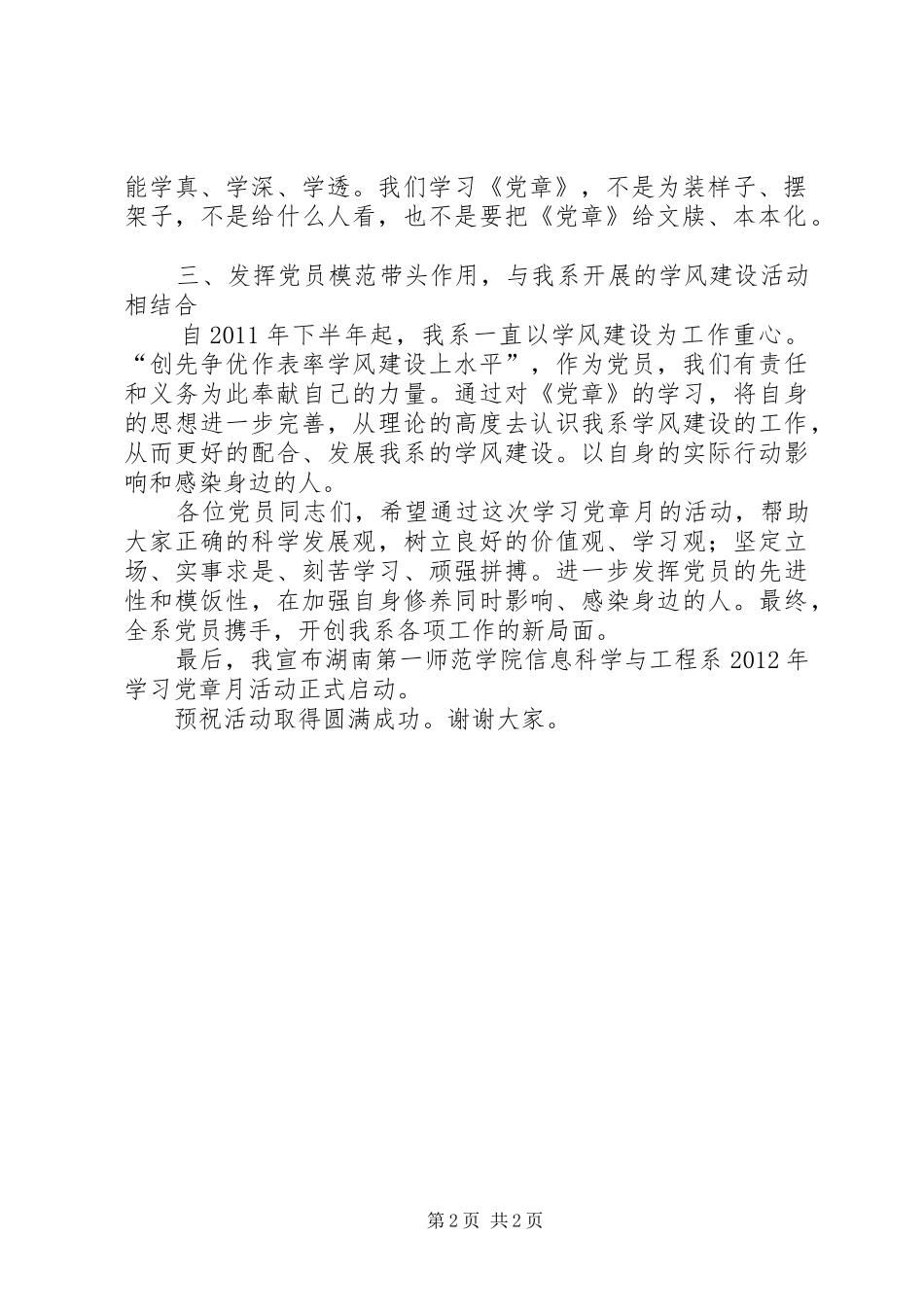 学习党章启动仪式领导讲话稿_第2页