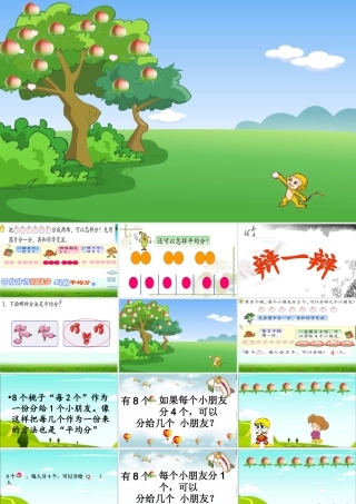 认识平均分PPT