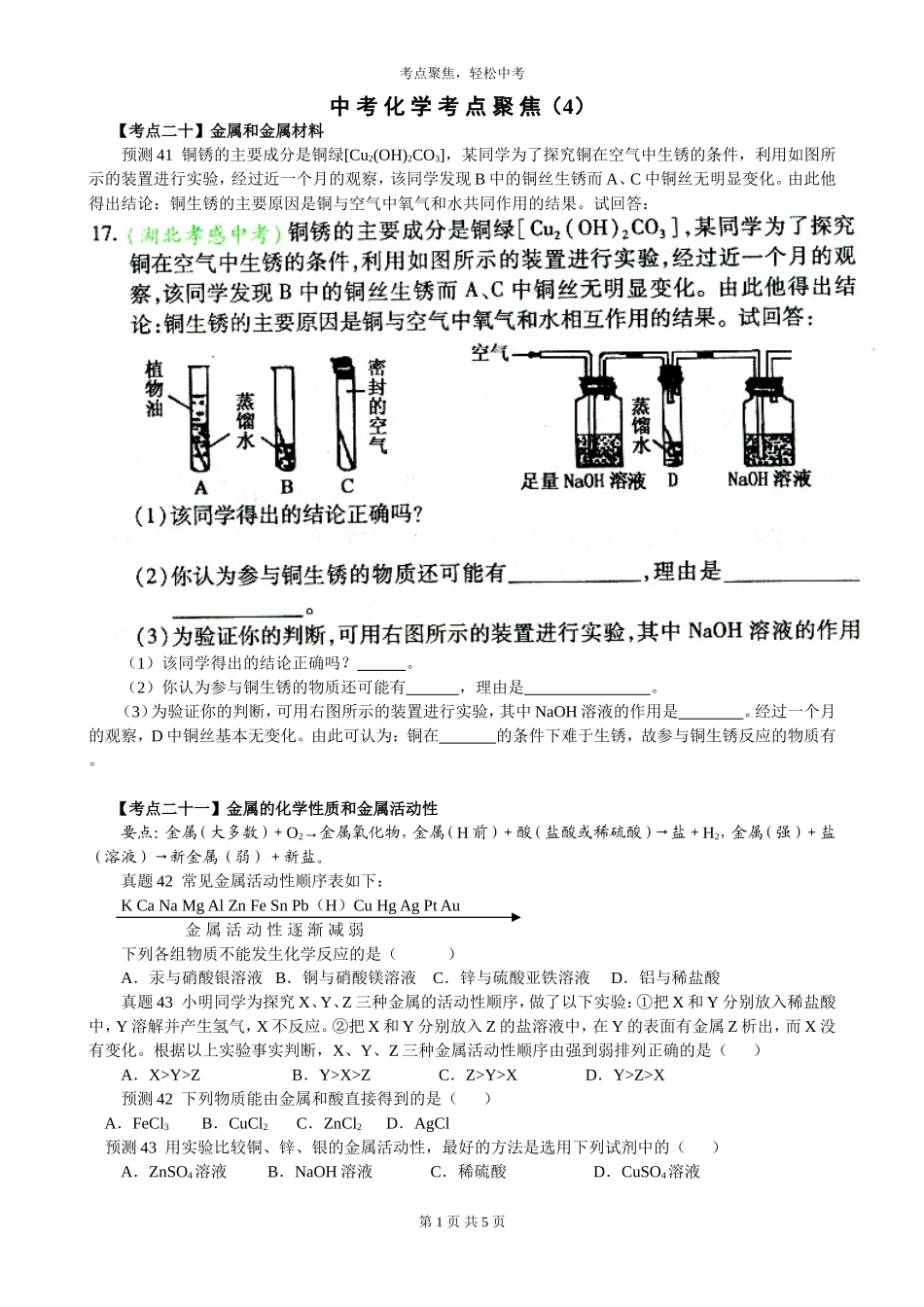 中考化学考点聚焦4_第1页