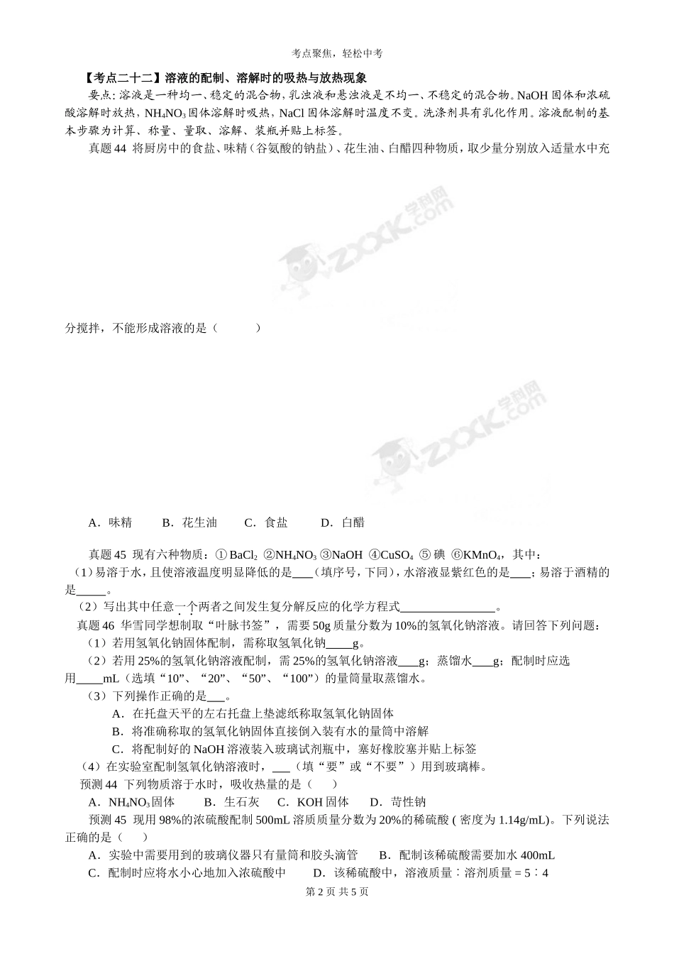 中考化学考点聚焦4_第2页