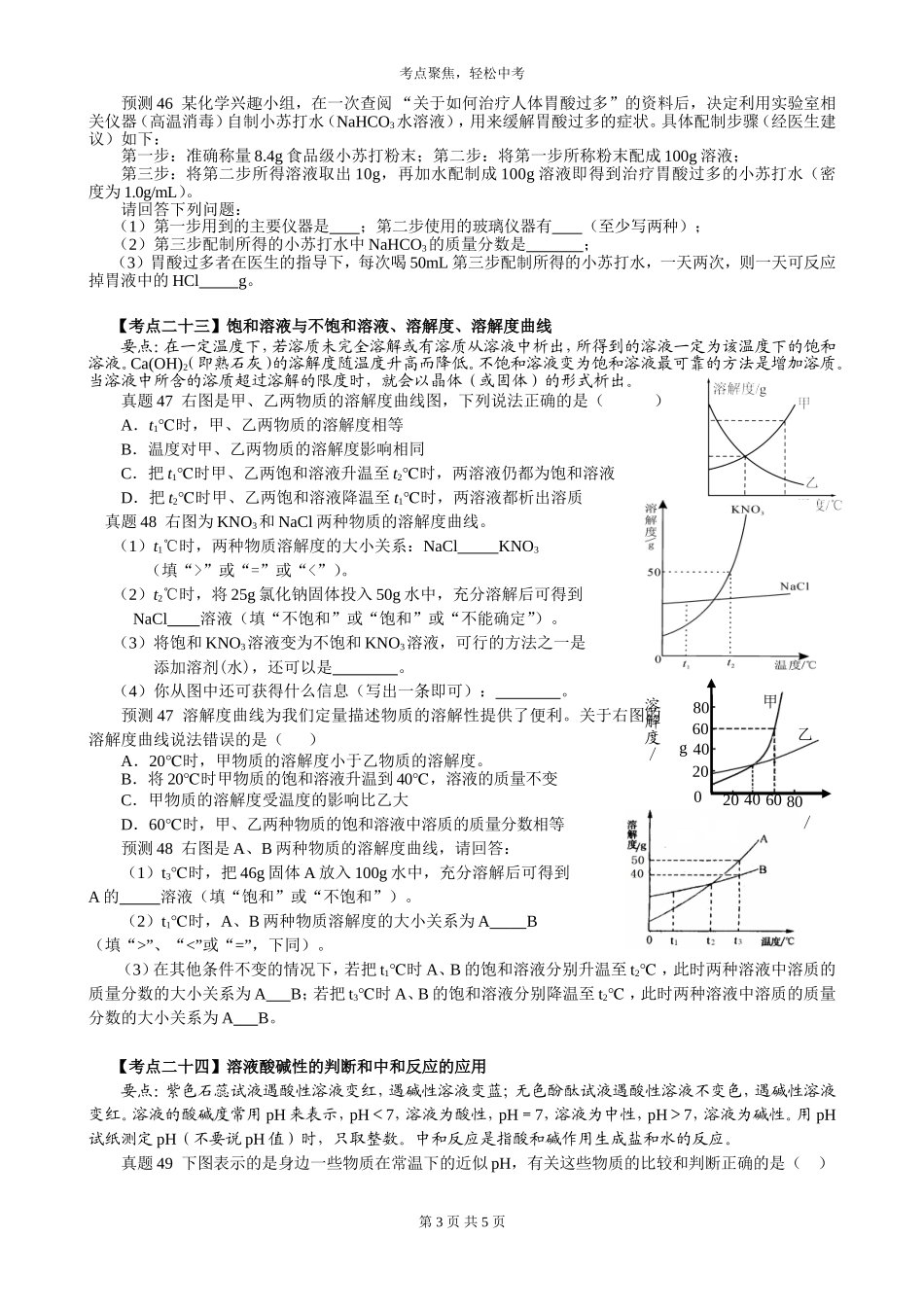 中考化学考点聚焦4_第3页