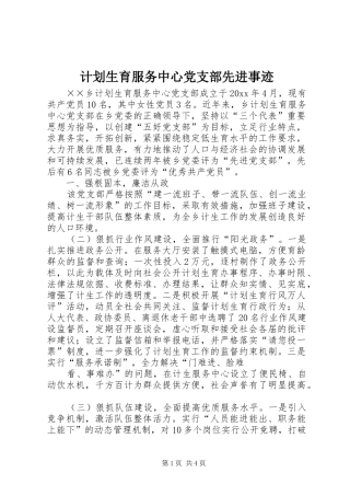 计划生育服务中心党支部先进事迹