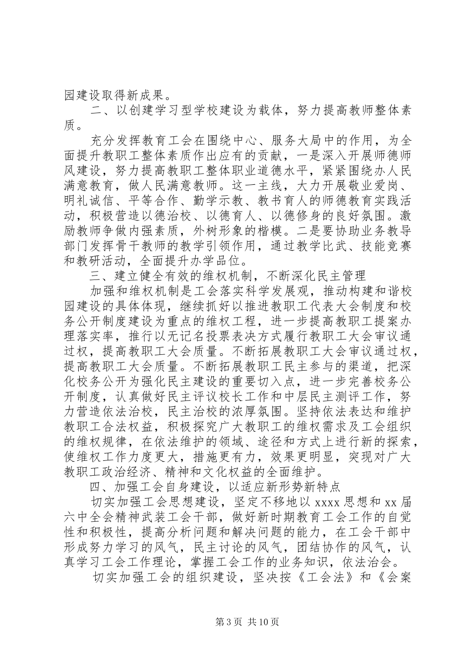 工会年度工作计划表_第3页