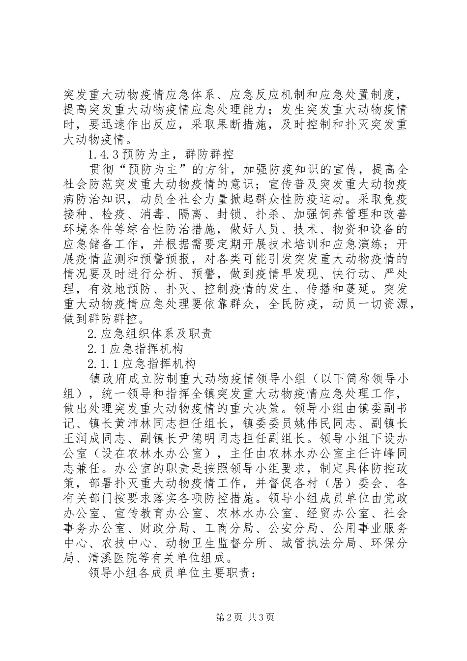 计划方案突发动物疫情应急预案(一)_第2页