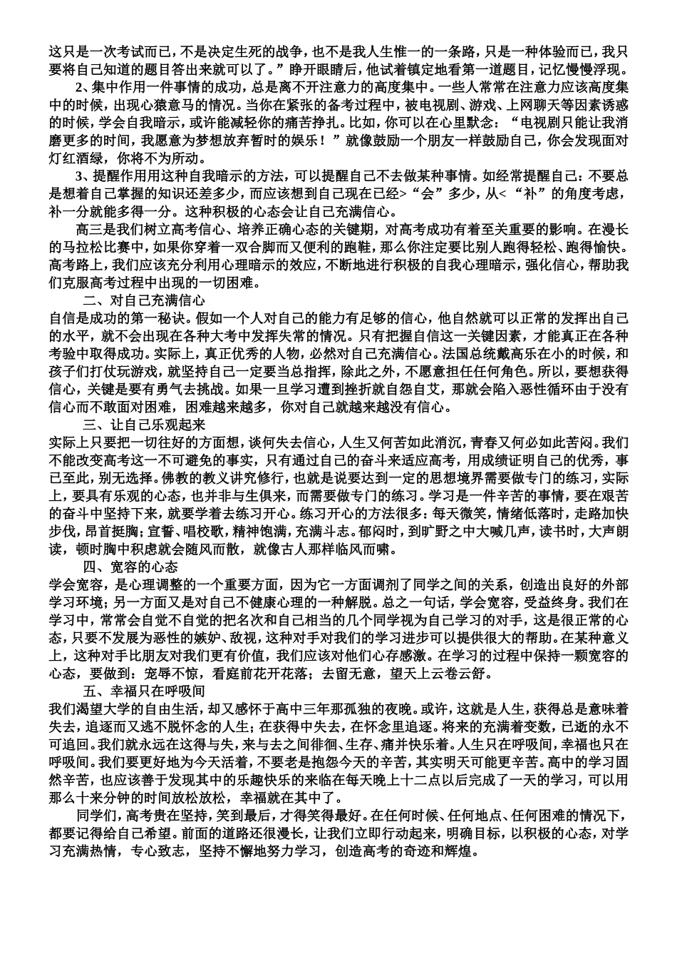 高三学生心理辅导讲座之_第3页