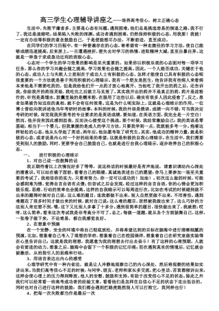 高三学生心理辅导讲座之