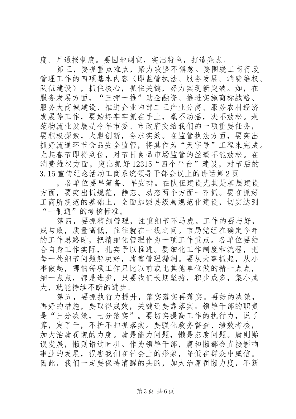 工商系统领导干部会议上的讲话_第3页