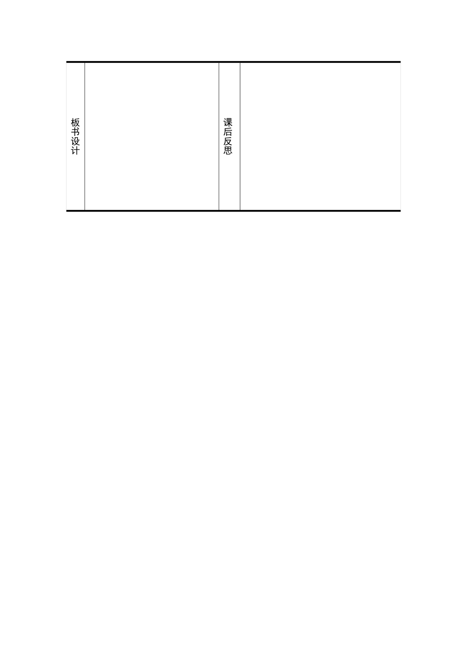 戴村镇小教案模板-副本(20)_第2页