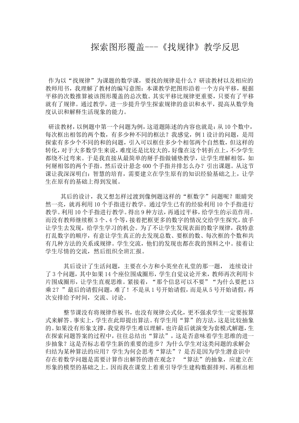 探索图形覆盖_第1页