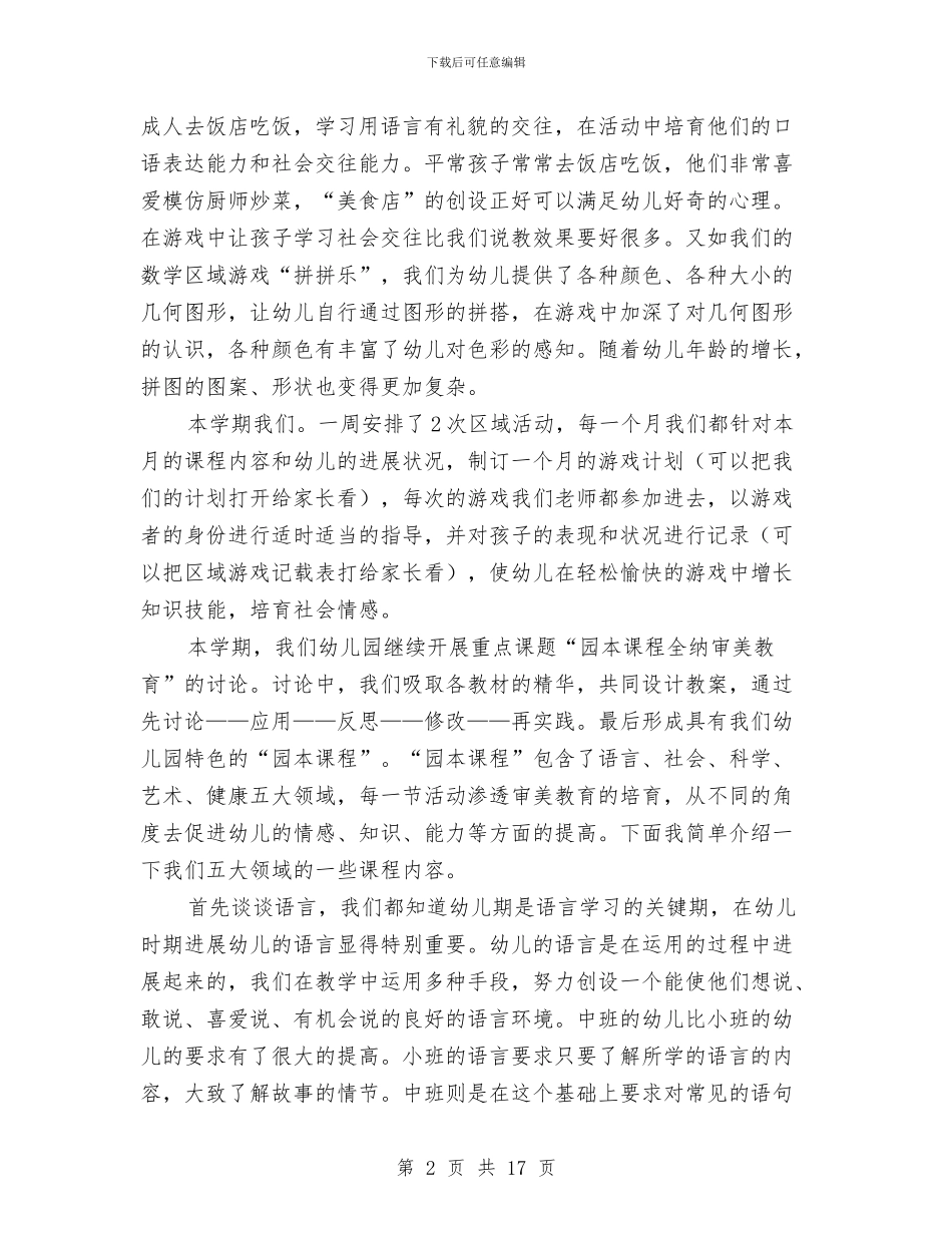 幼儿园家长会发言稿下学期与幼儿园家长会发言稿范例_第2页