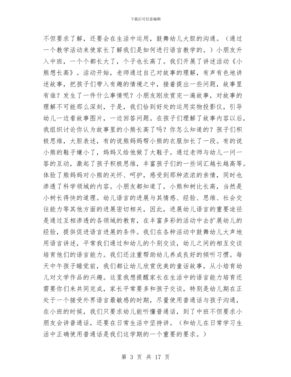 幼儿园家长会发言稿下学期与幼儿园家长会发言稿范例_第3页