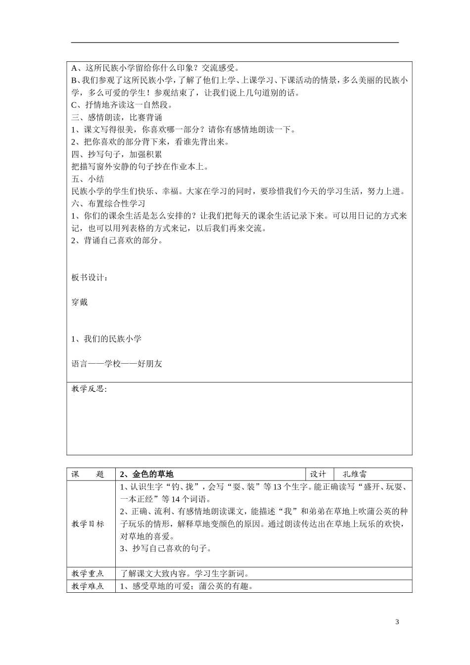 三上语文电子备课_第3页