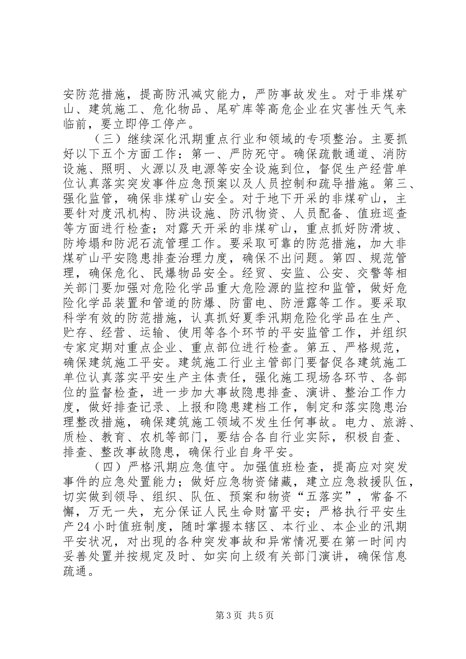 汛期安全暨尾矿库专题会发言_第3页