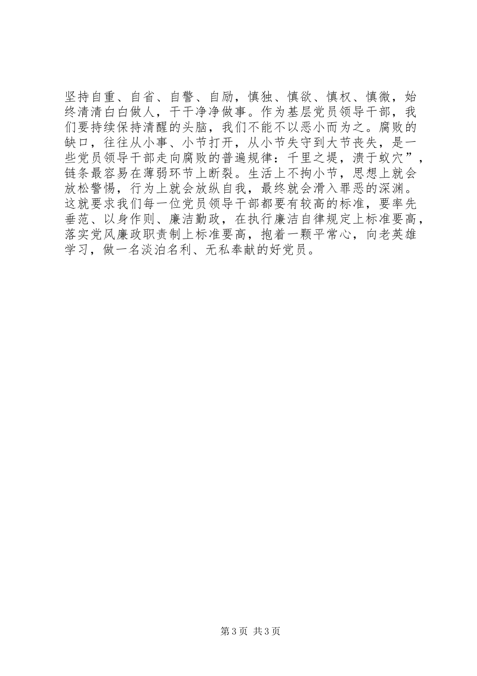 学习张富清同志先进事迹交流发言材料_第3页