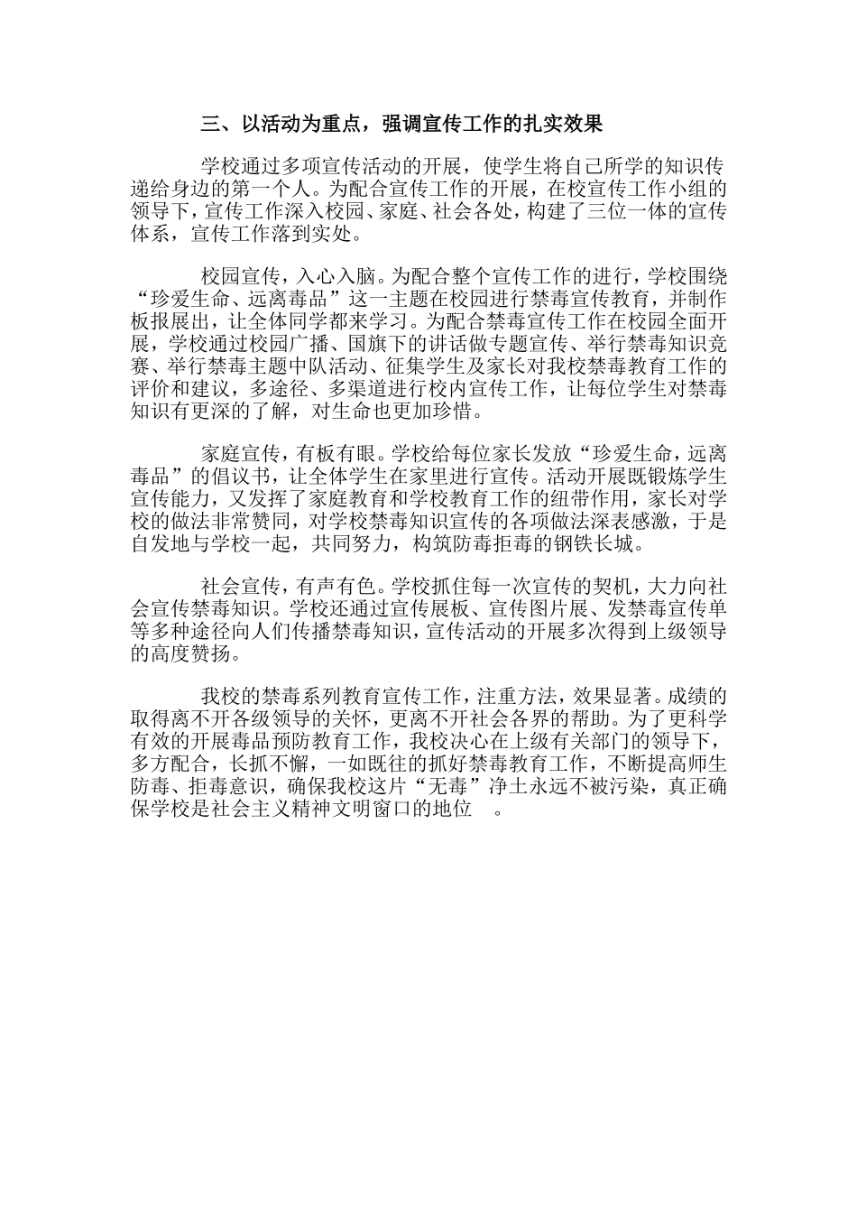 2014年中心小学禁毒教育工作总结_第2页