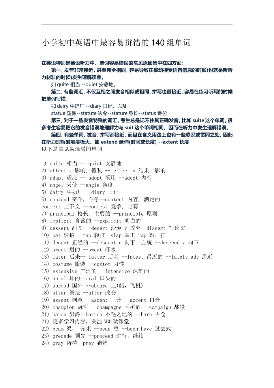 小学初中英语中最容易拼错的140组单词_第1页
