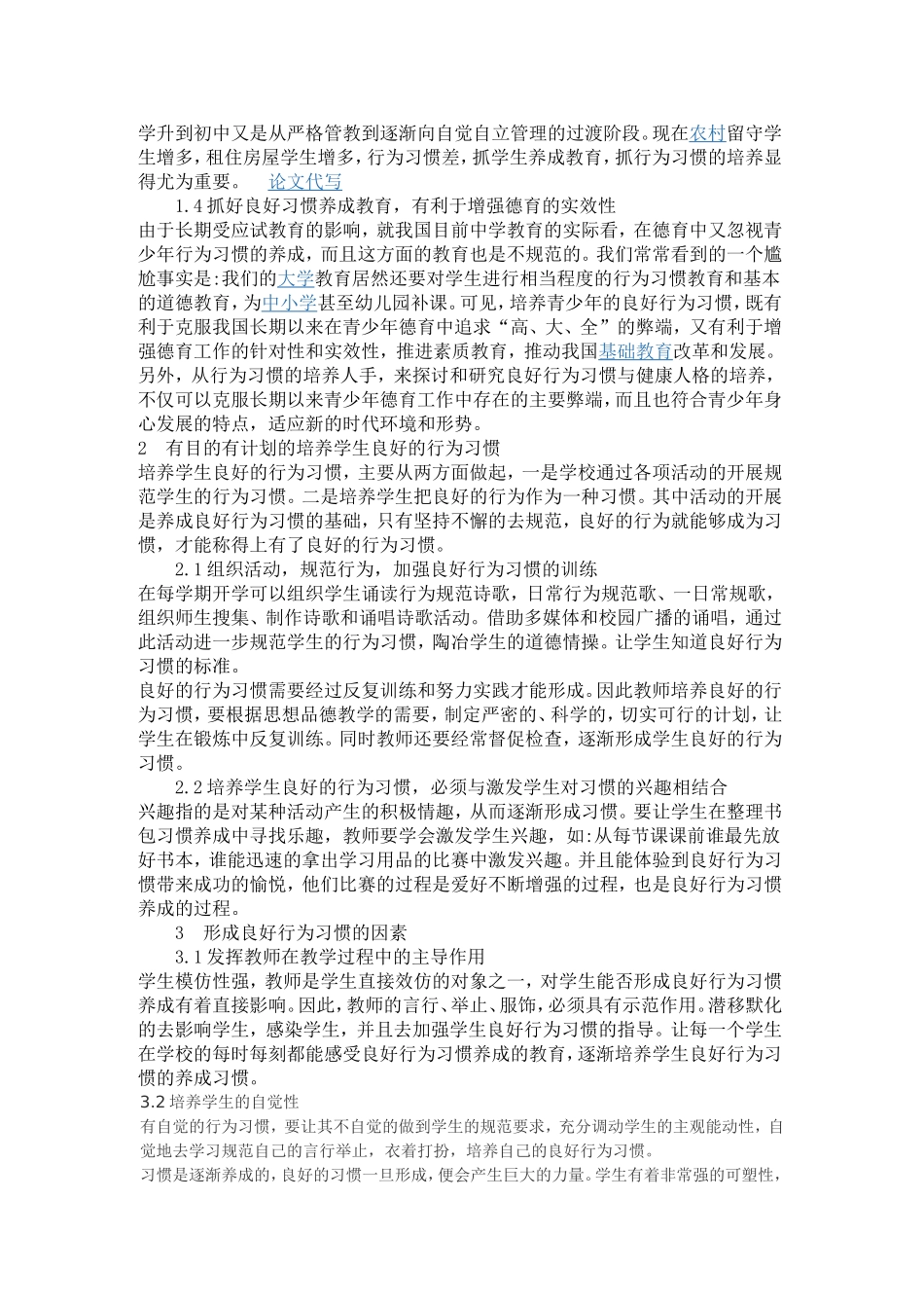 初中学生良好行为习惯养成教育_第2页