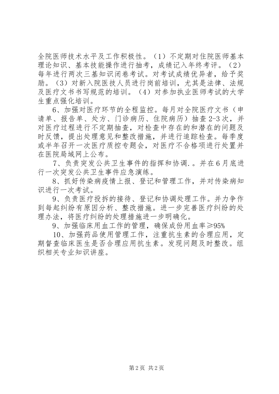 最新医教科实施安排_第2页