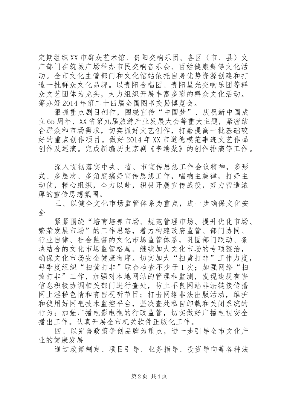 文广局年度基层文化工作计划_第2页