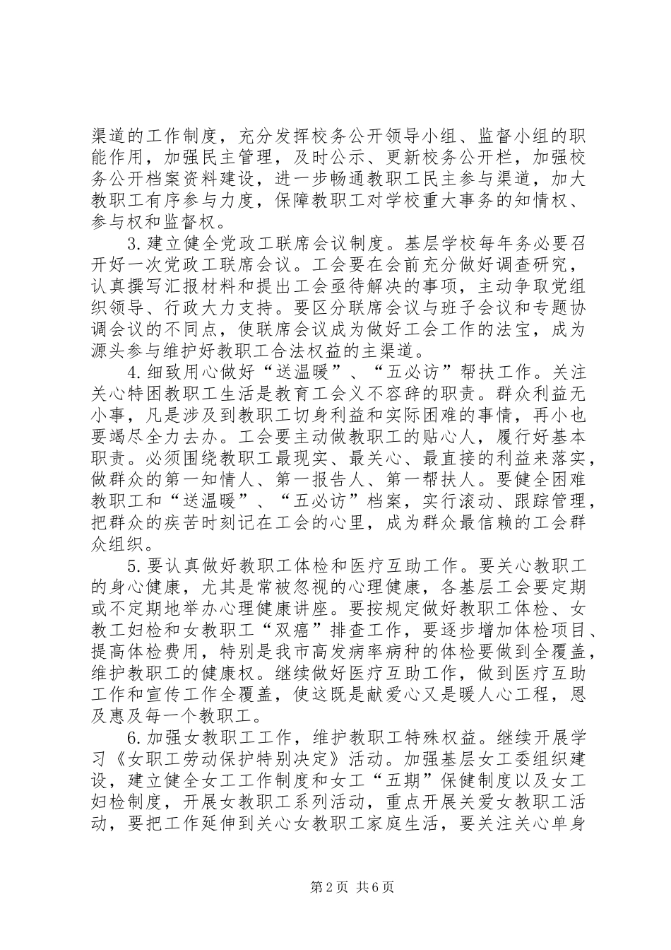 教育工会XX年工作计划_第2页