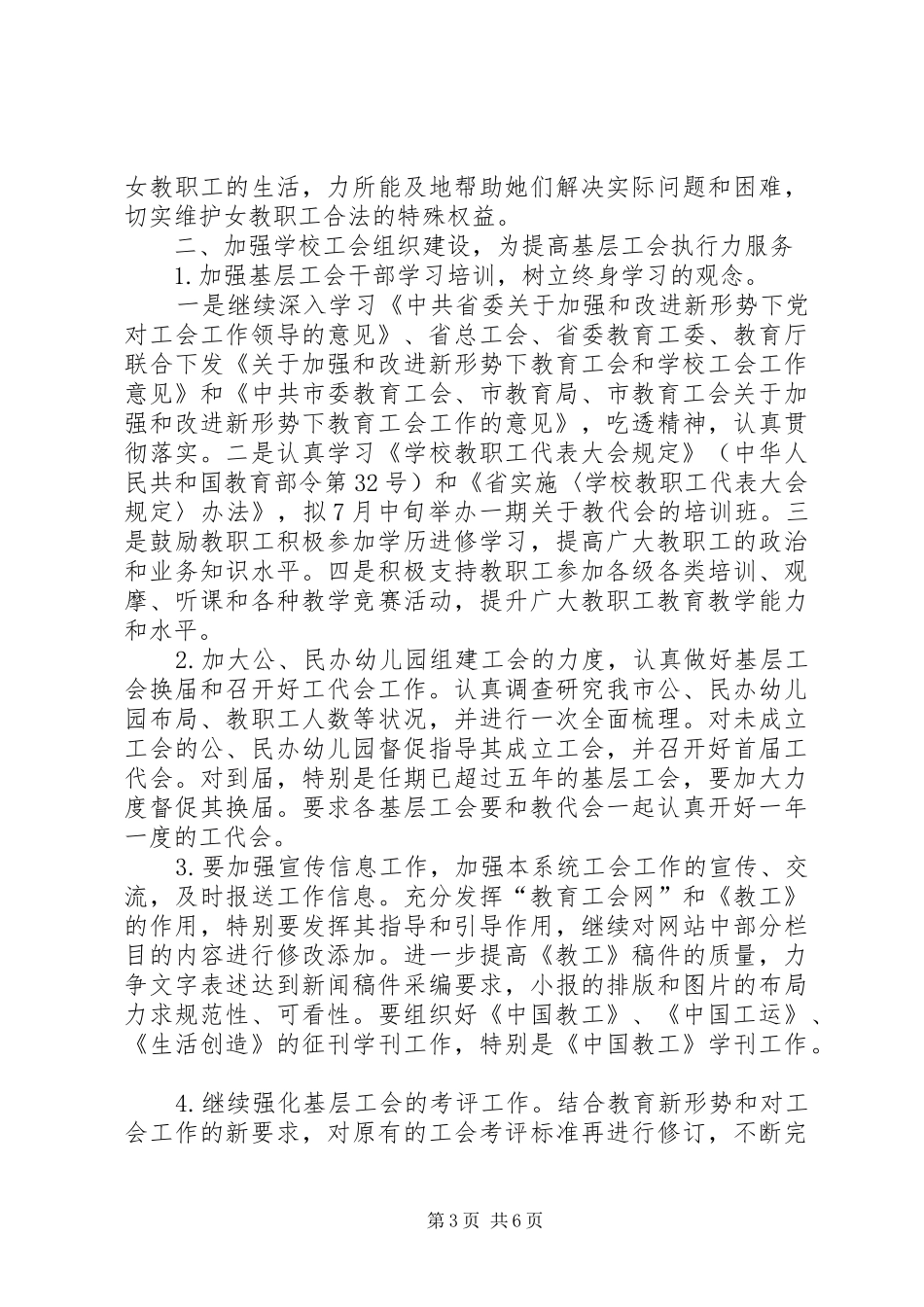 教育工会XX年工作计划_第3页