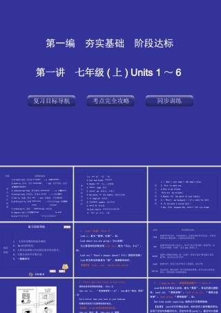 七年级（上）Units1～6