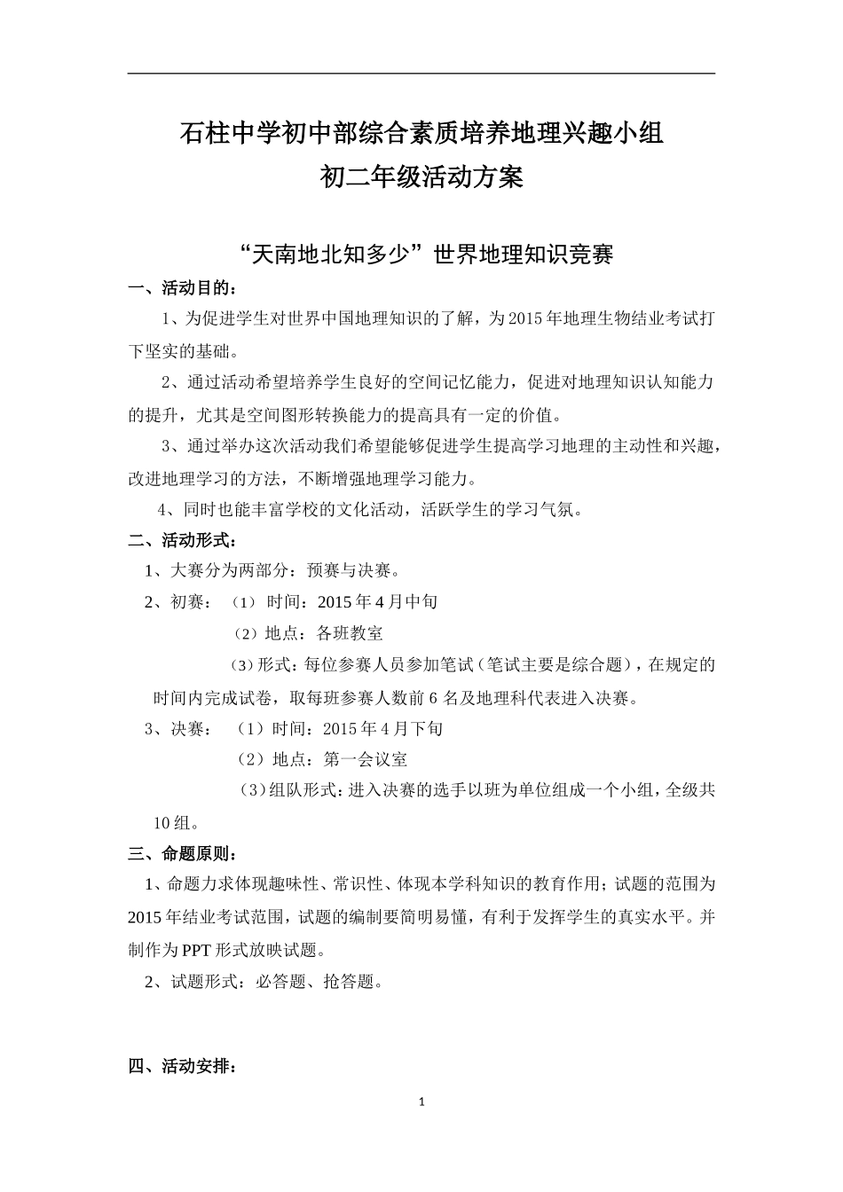 地理课外实践活动初二年级_第1页