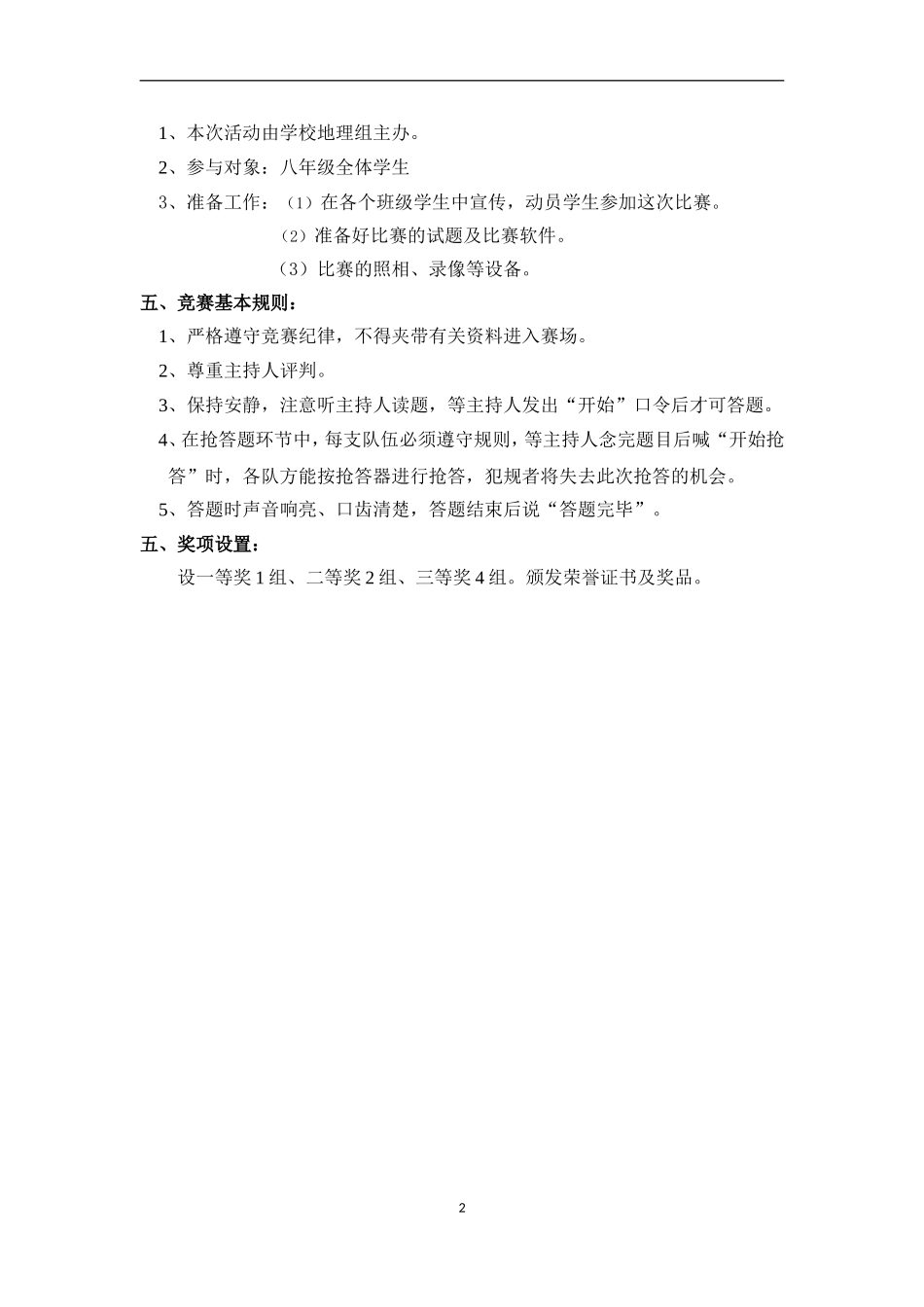 地理课外实践活动初二年级_第2页