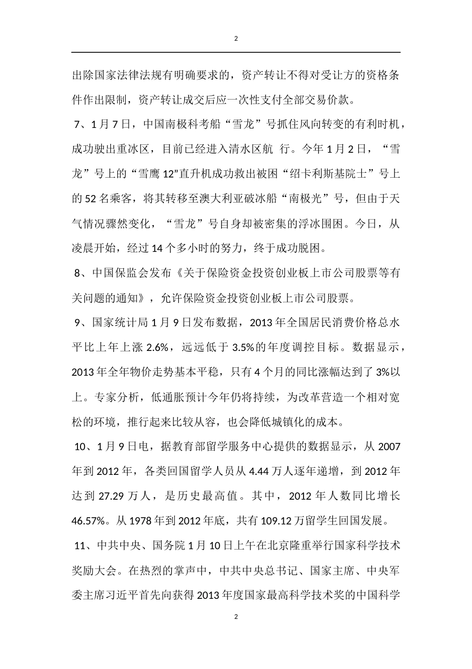 2014年1月--4时事政治_第2页