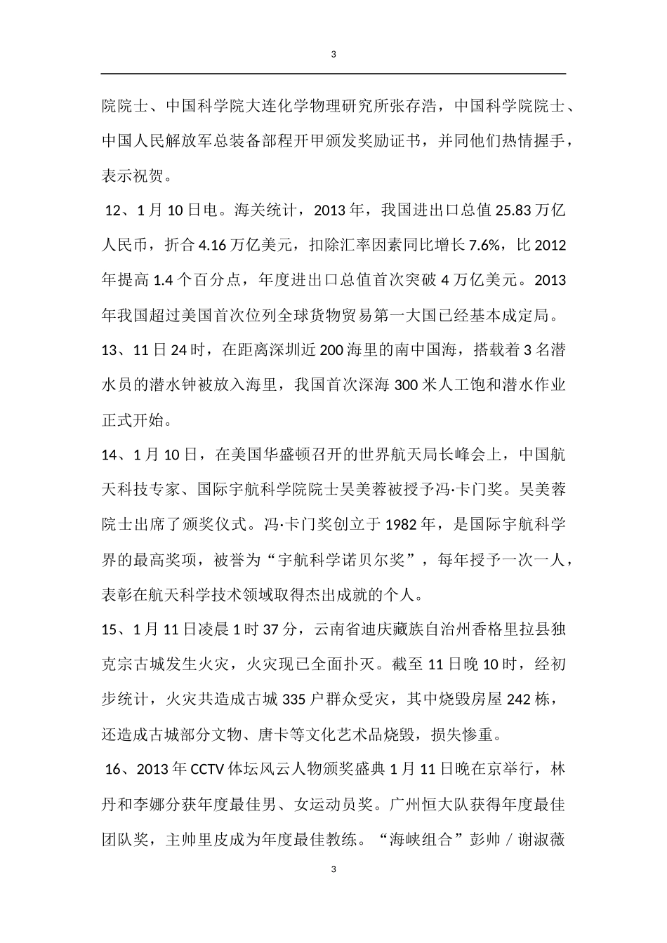 2014年1月--4时事政治_第3页