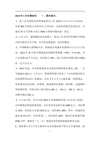 2014年1月--4时事政治