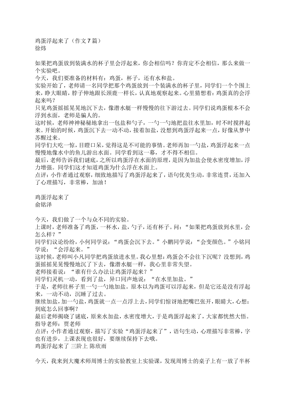 鸡蛋浮起来了_第1页