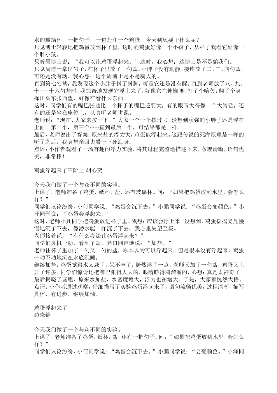 鸡蛋浮起来了_第2页