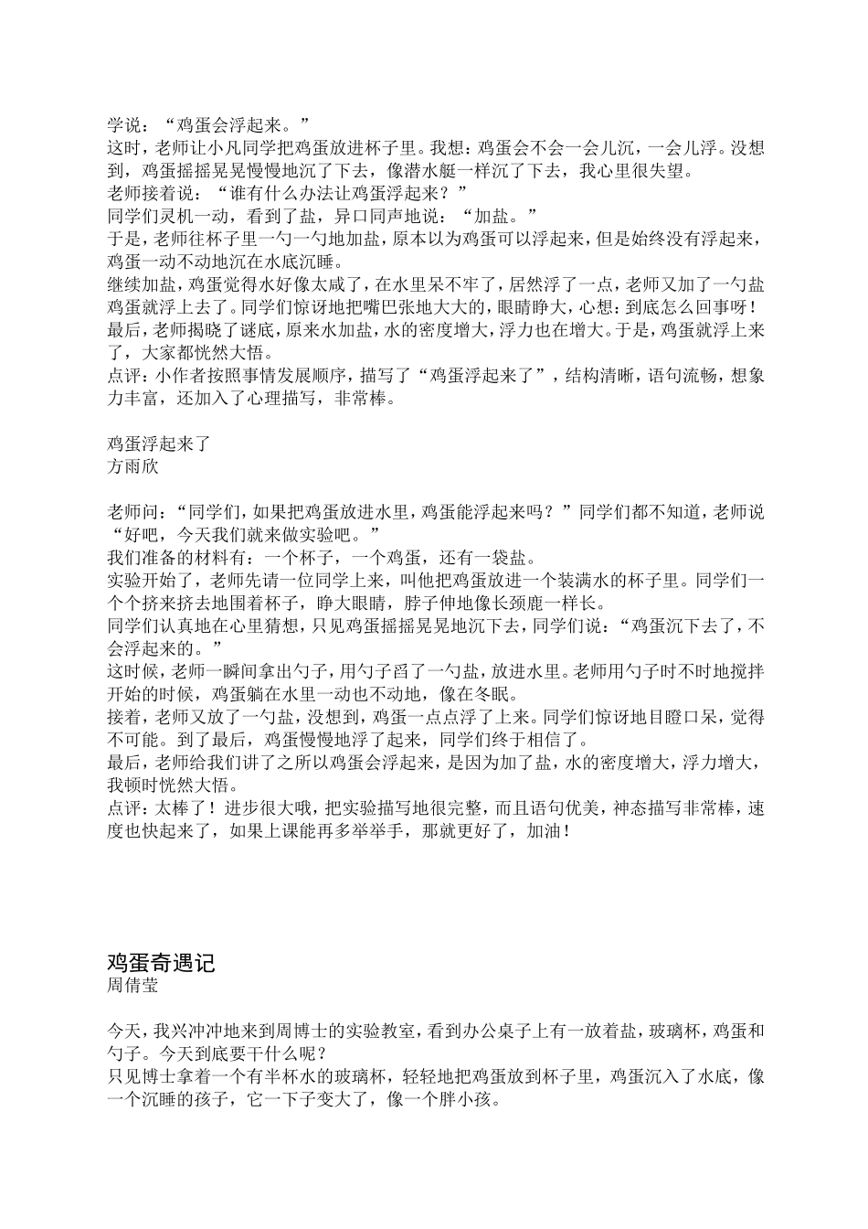 鸡蛋浮起来了_第3页