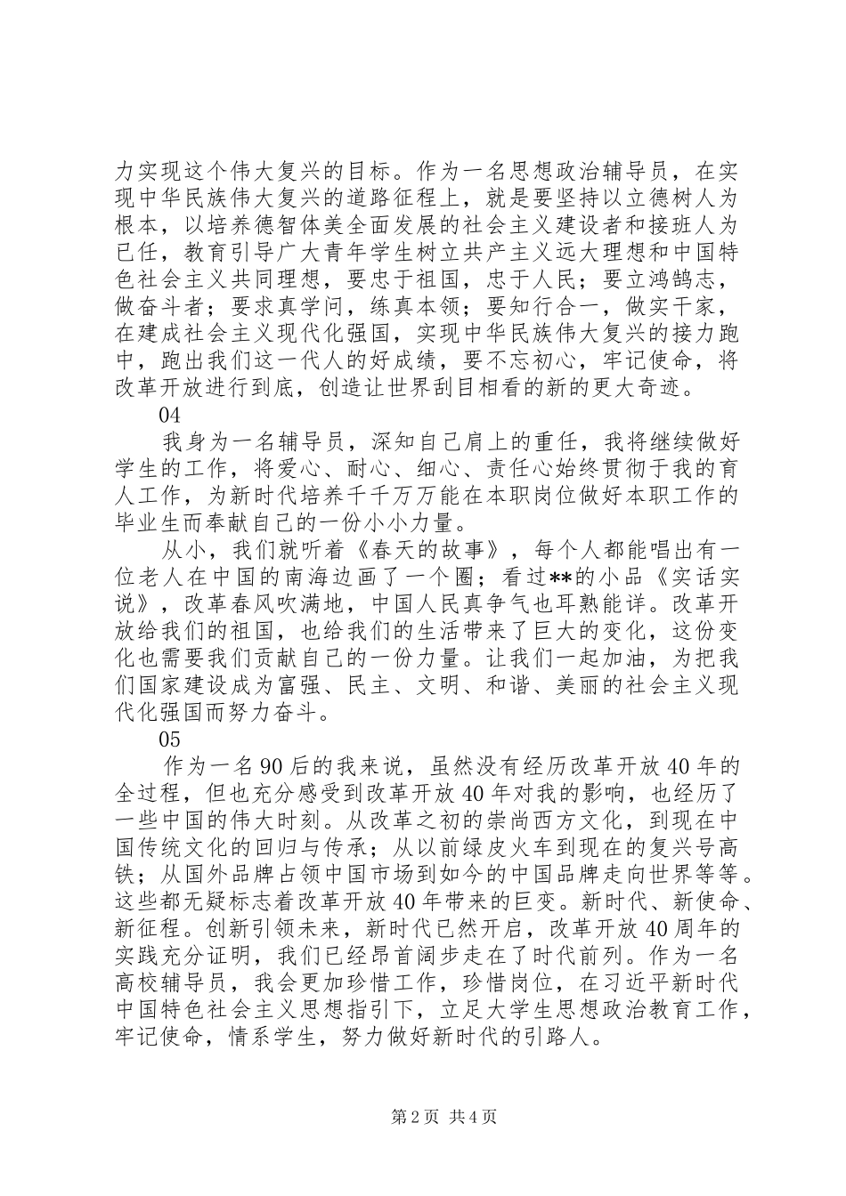 学习改革开放40周年大会重要讲话精神心得体会9篇精选_第2页
