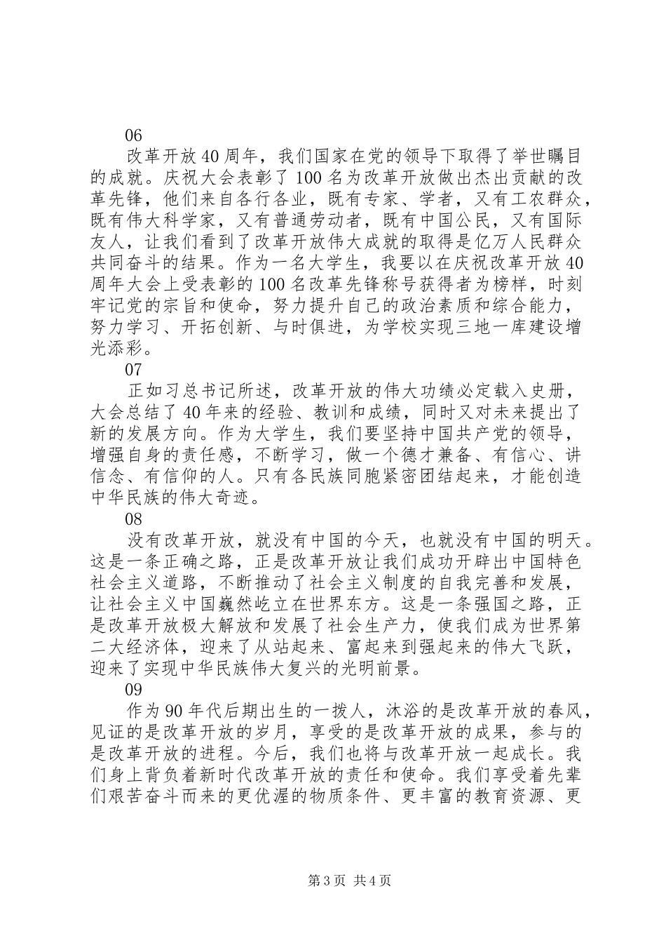 学习改革开放40周年大会重要讲话精神心得体会9篇精选_第3页