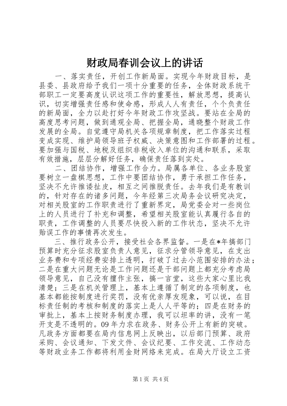 财政局春训会议上的讲话_第1页