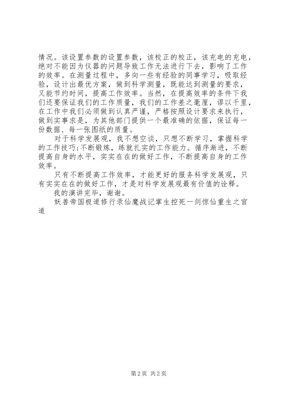 青年国土规划院工作者效能系统服务科学发展演讲稿_第2页