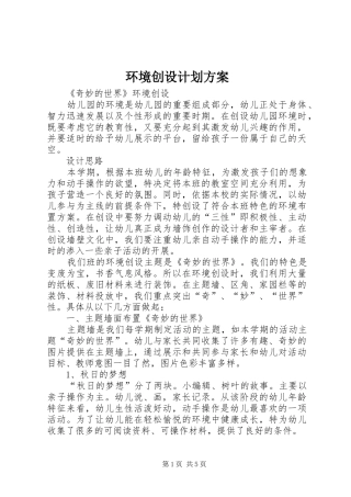 环境创设计划方案