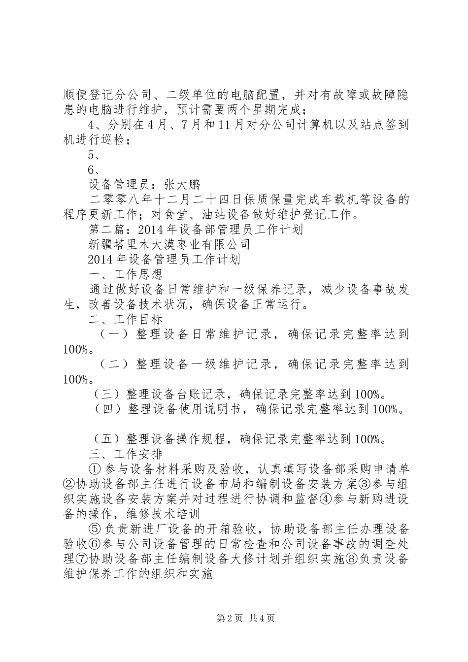 第一篇：设备管理员XX年度工作计划_第2页