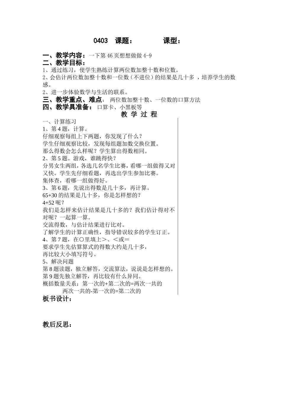 两位数加整十数和一位数练习_第1页