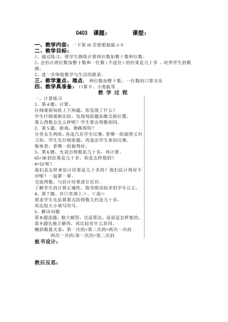 两位数加整十数和一位数练习