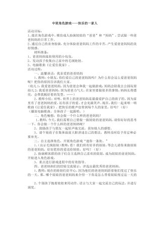 快乐的一家人侯俊芳晋城市凤鸣幼儿园